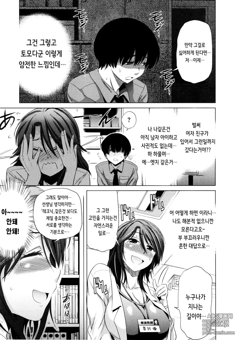 Page 64 of manga 아네코모리 plus