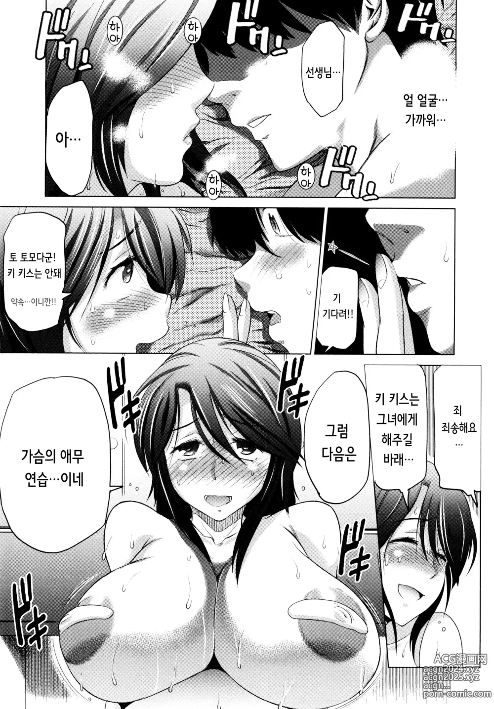 Page 70 of manga 아네코모리 plus