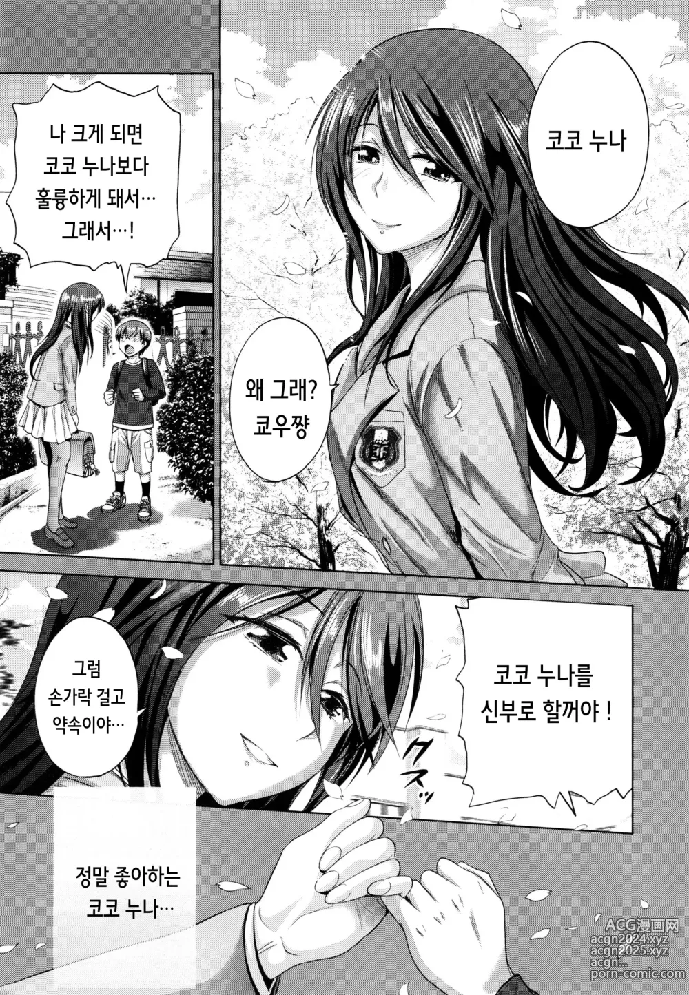 Page 8 of manga 아네코모리 plus