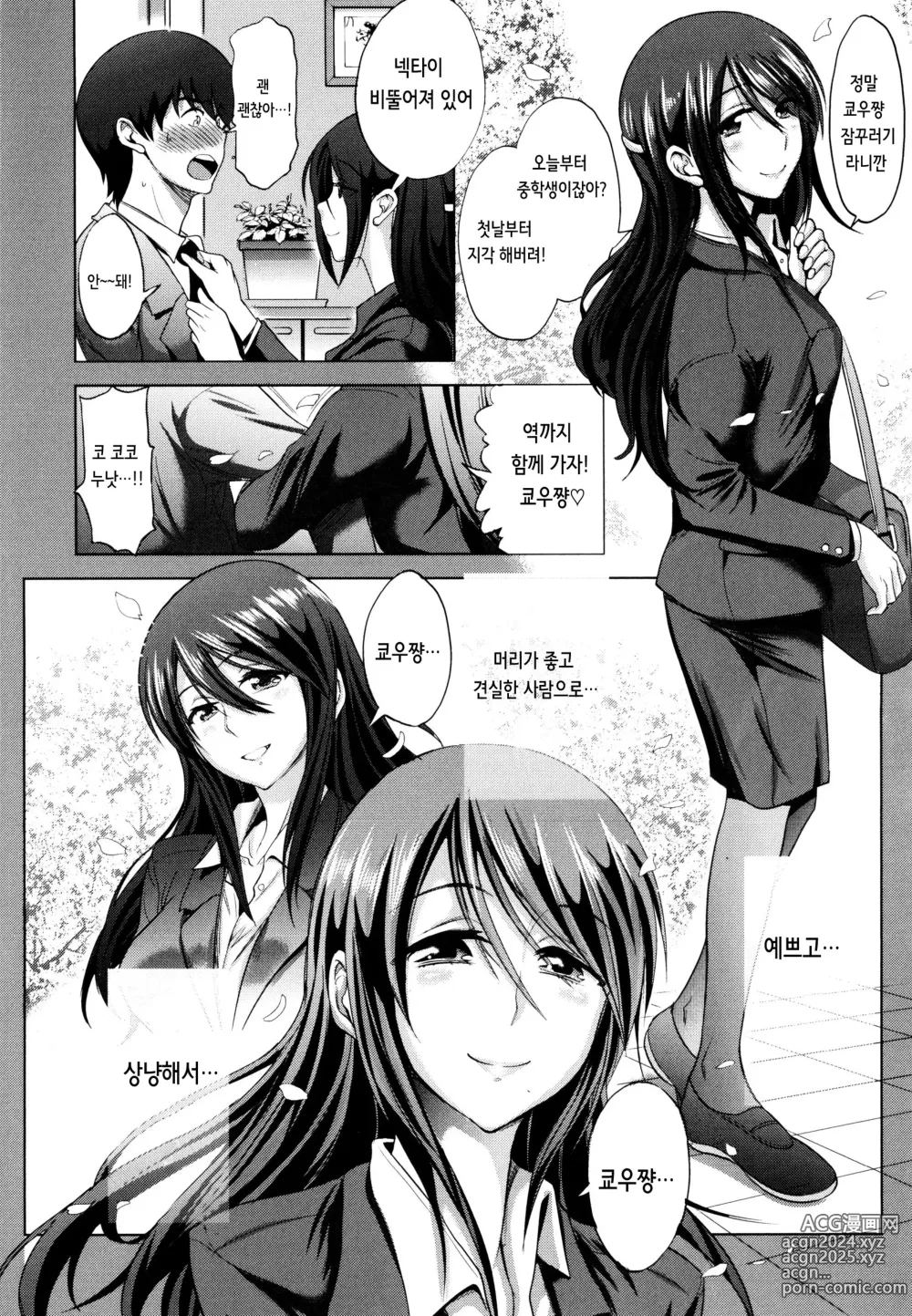 Page 9 of manga 아네코모리 plus