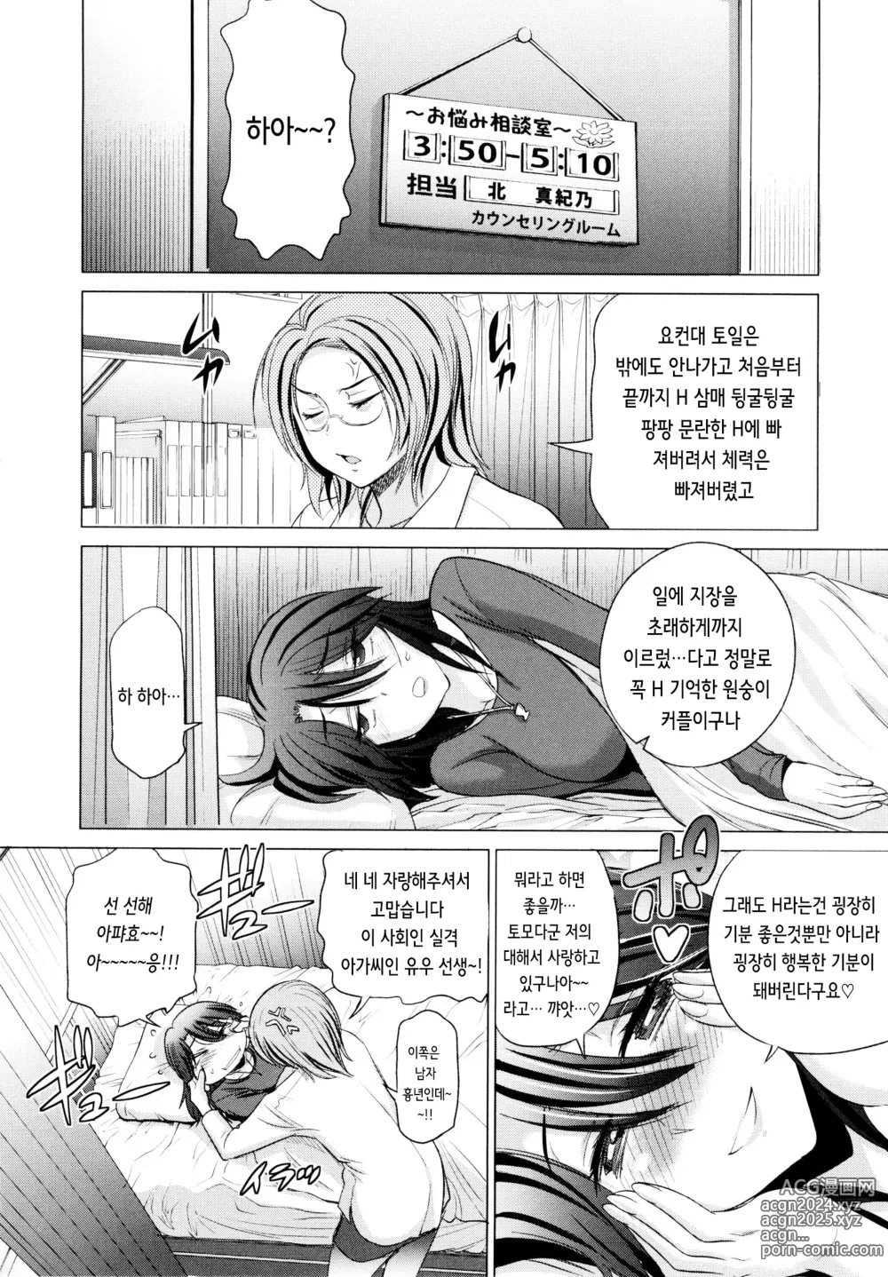 Page 99 of manga 아네코모리 plus