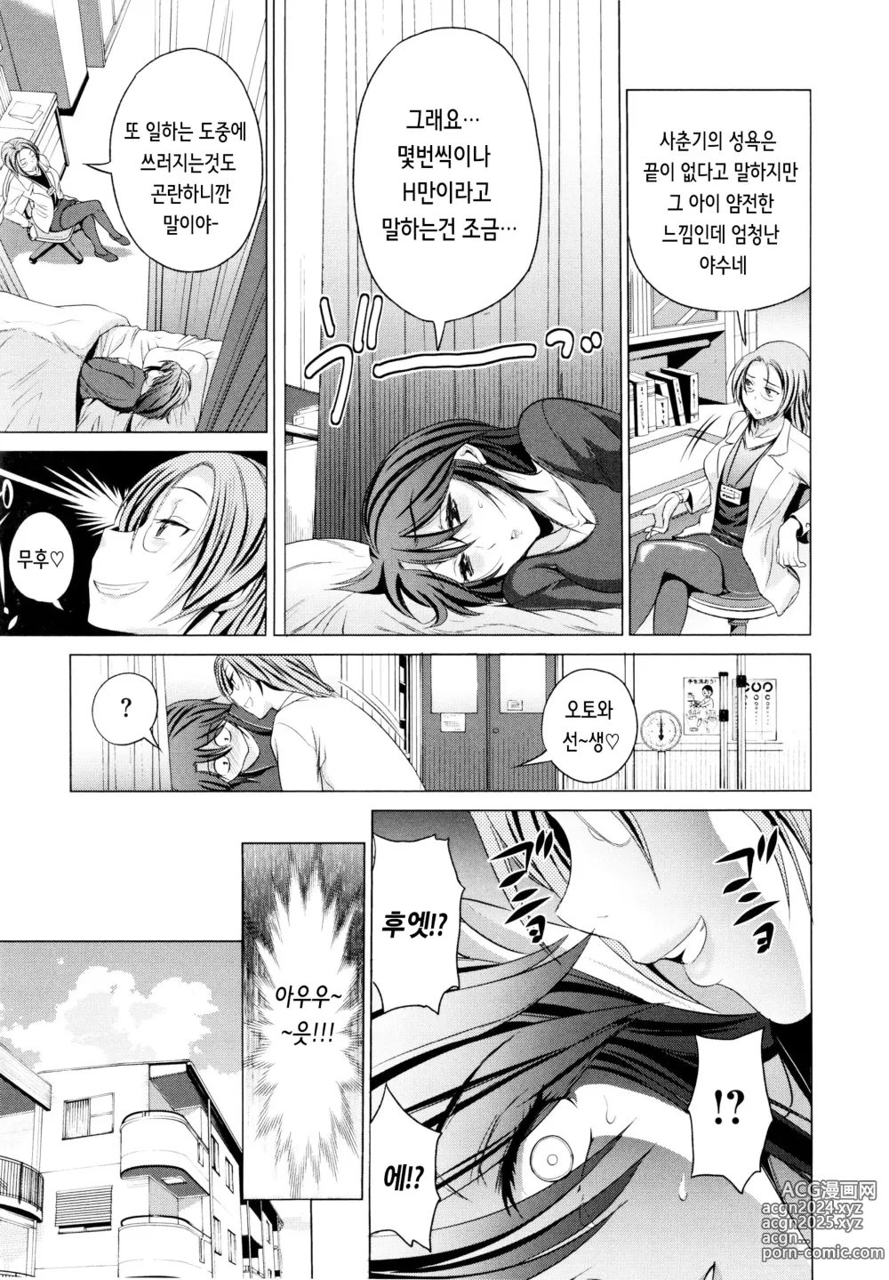 Page 100 of manga 아네코모리 plus