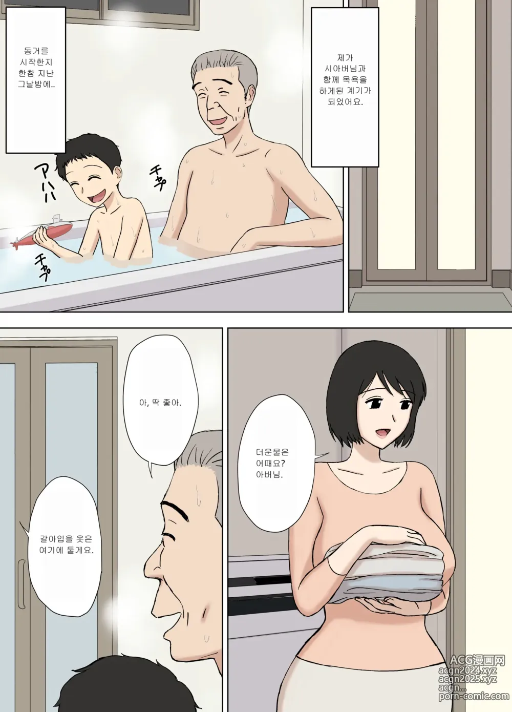 Page 2 of doujinshi 아내가 내 아버지와 같이 욕실에 들어가는데… 02