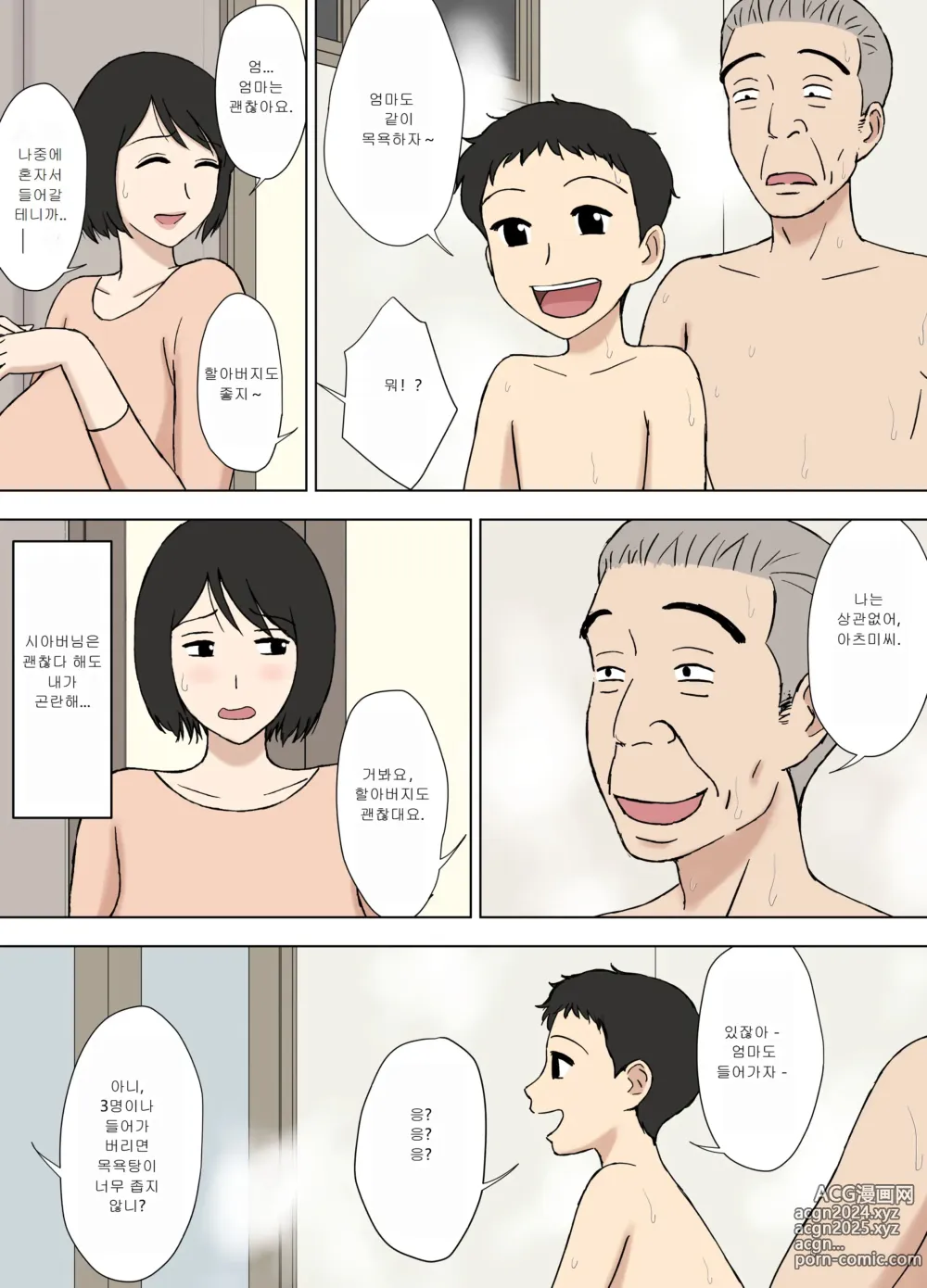 Page 3 of doujinshi 아내가 내 아버지와 같이 욕실에 들어가는데… 02