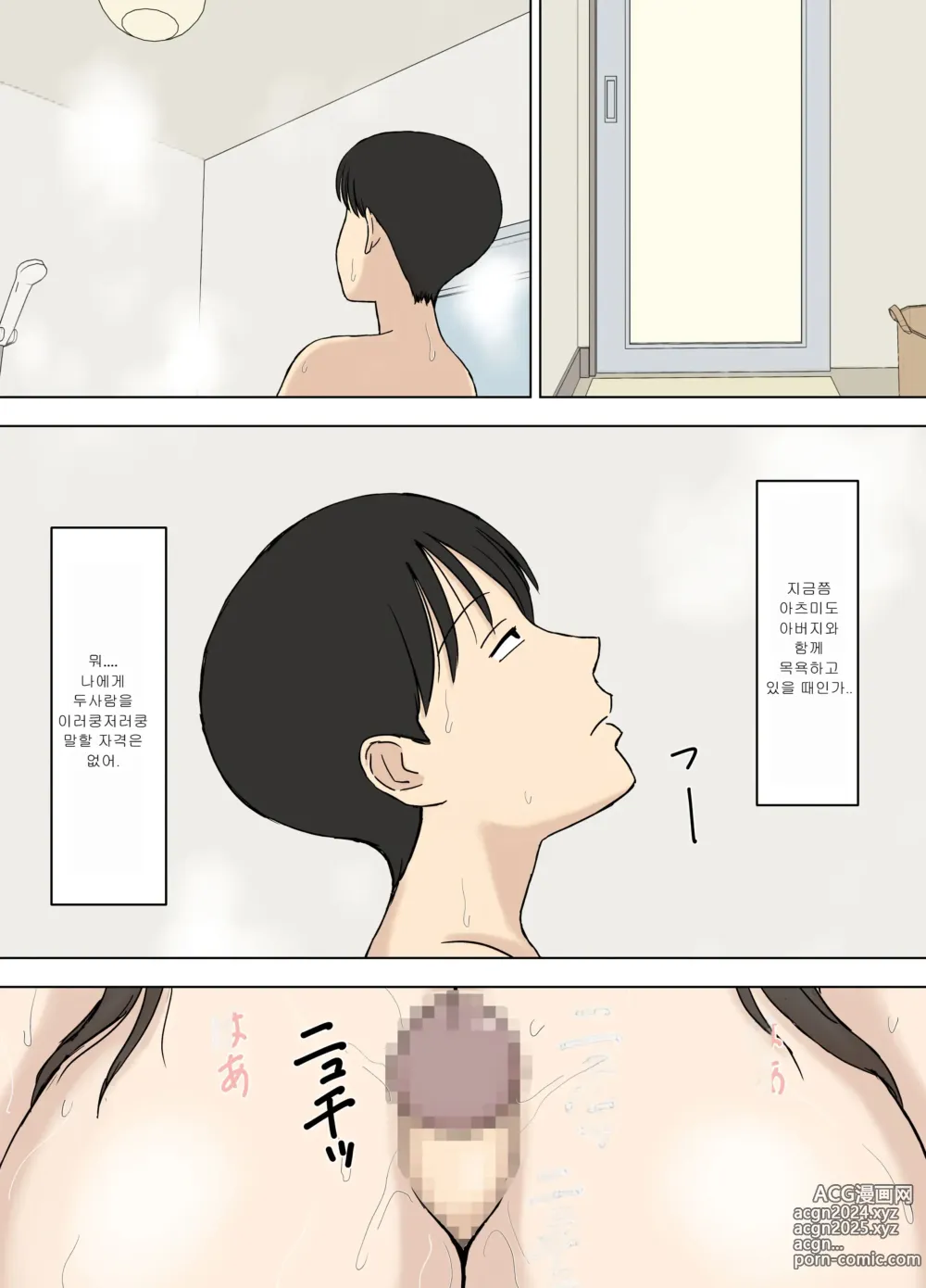 Page 23 of doujinshi 아내가 내 아버지와 같이 욕실에 들어가는데… 02