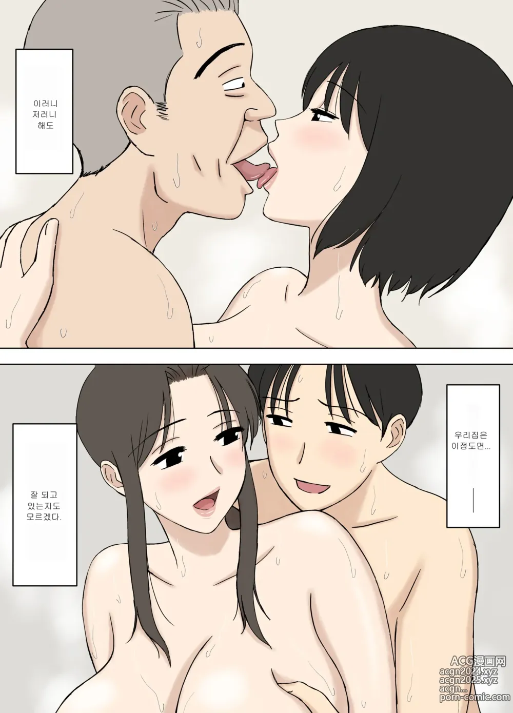 Page 30 of doujinshi 아내가 내 아버지와 같이 욕실에 들어가는데… 02