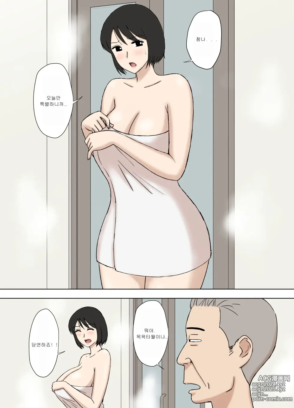 Page 5 of doujinshi 아내가 내 아버지와 같이 욕실에 들어가는데… 02