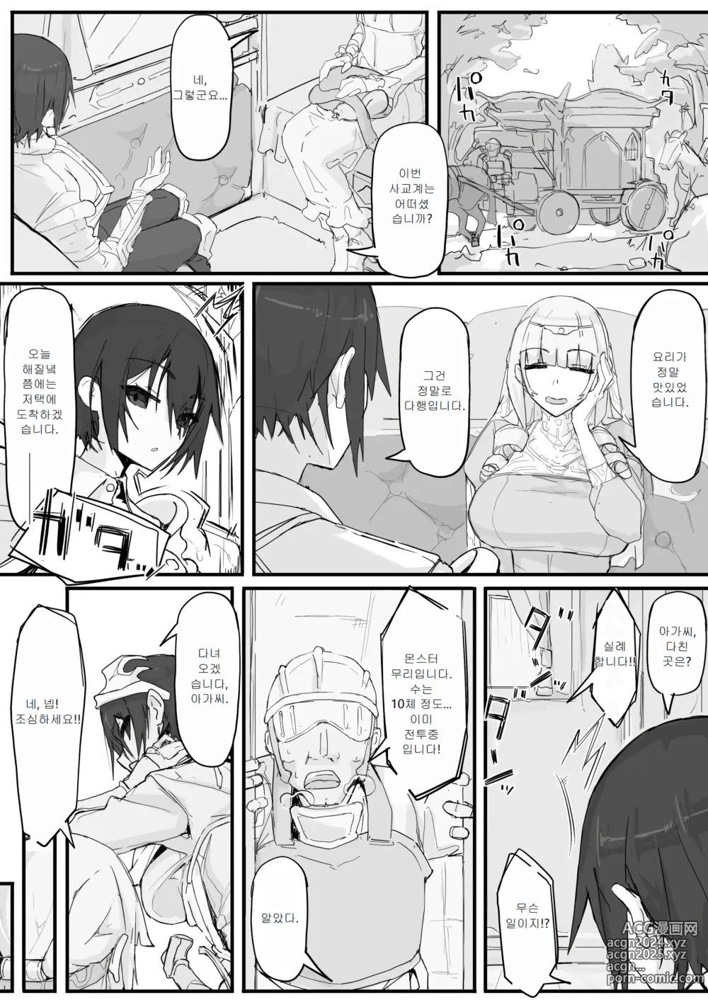 Page 1 of doujinshi 아가씨와 수면 원숭이 09