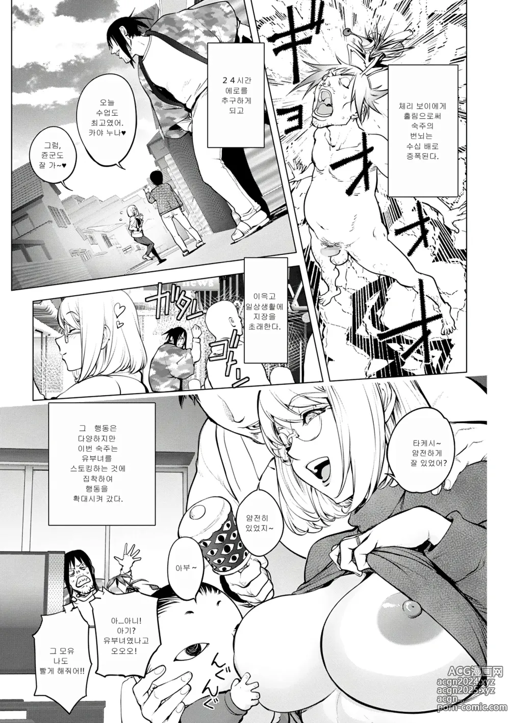 Page 5 of manga 카야 누나 vs 체리 보이