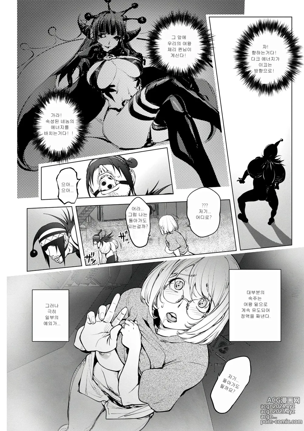 Page 10 of manga 카야 누나 vs 체리 보이