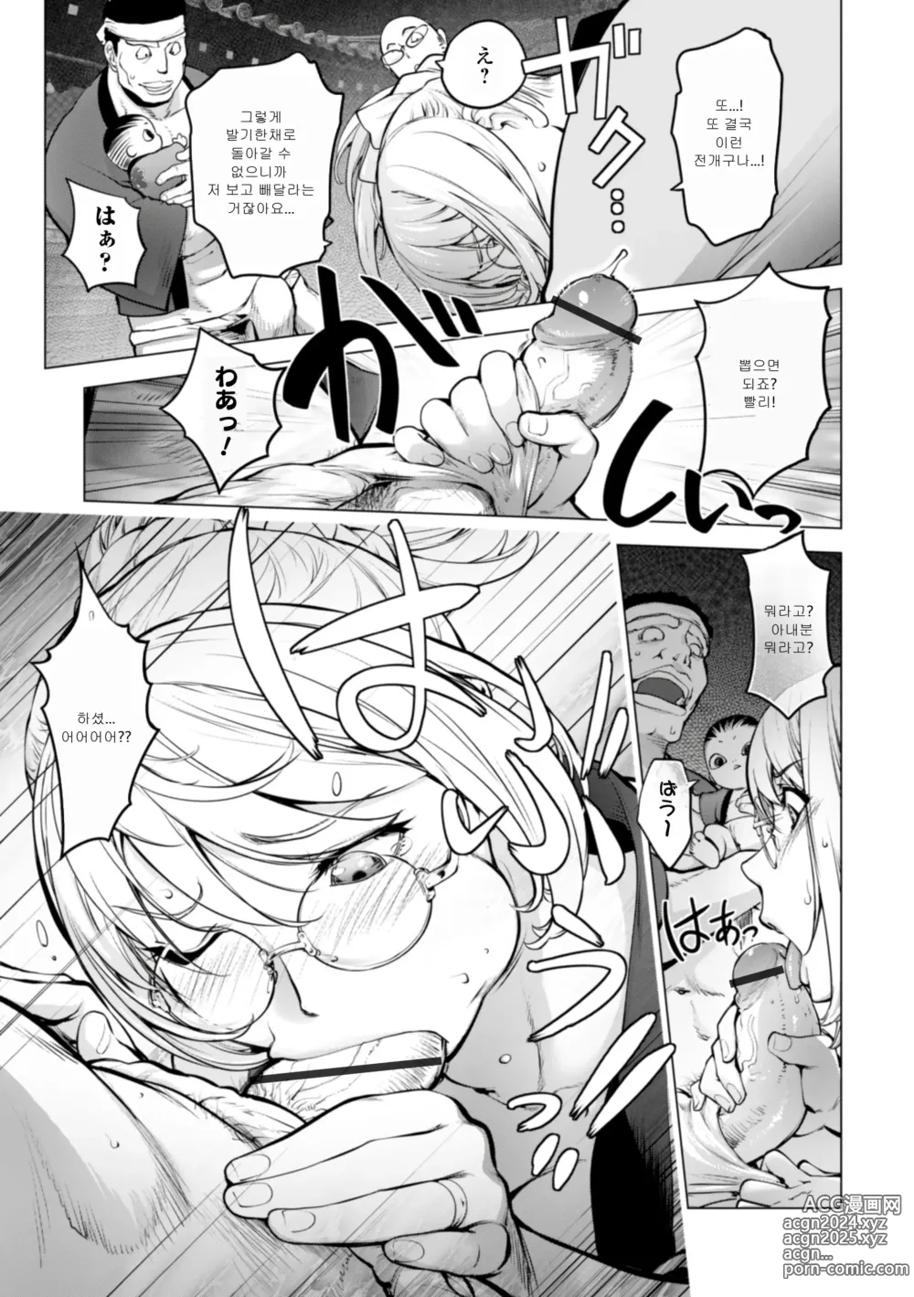 Page 9 of manga 카야 누나의 훈도시 축제