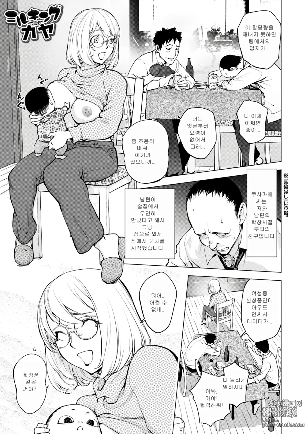 Page 2 of manga 밀킹 카야