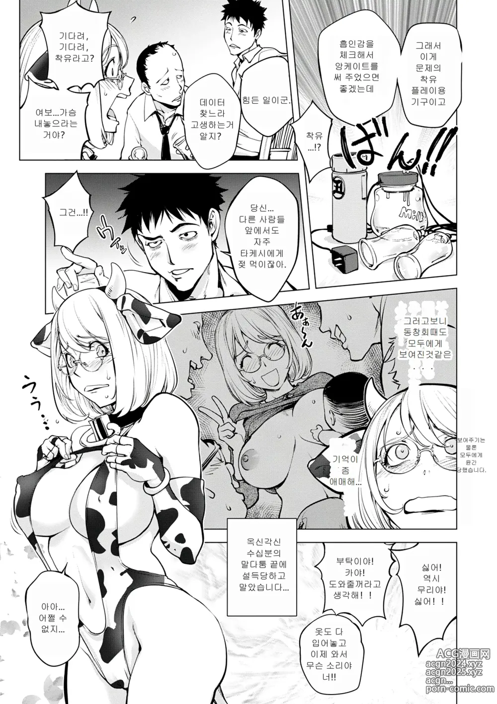 Page 4 of manga 밀킹 카야