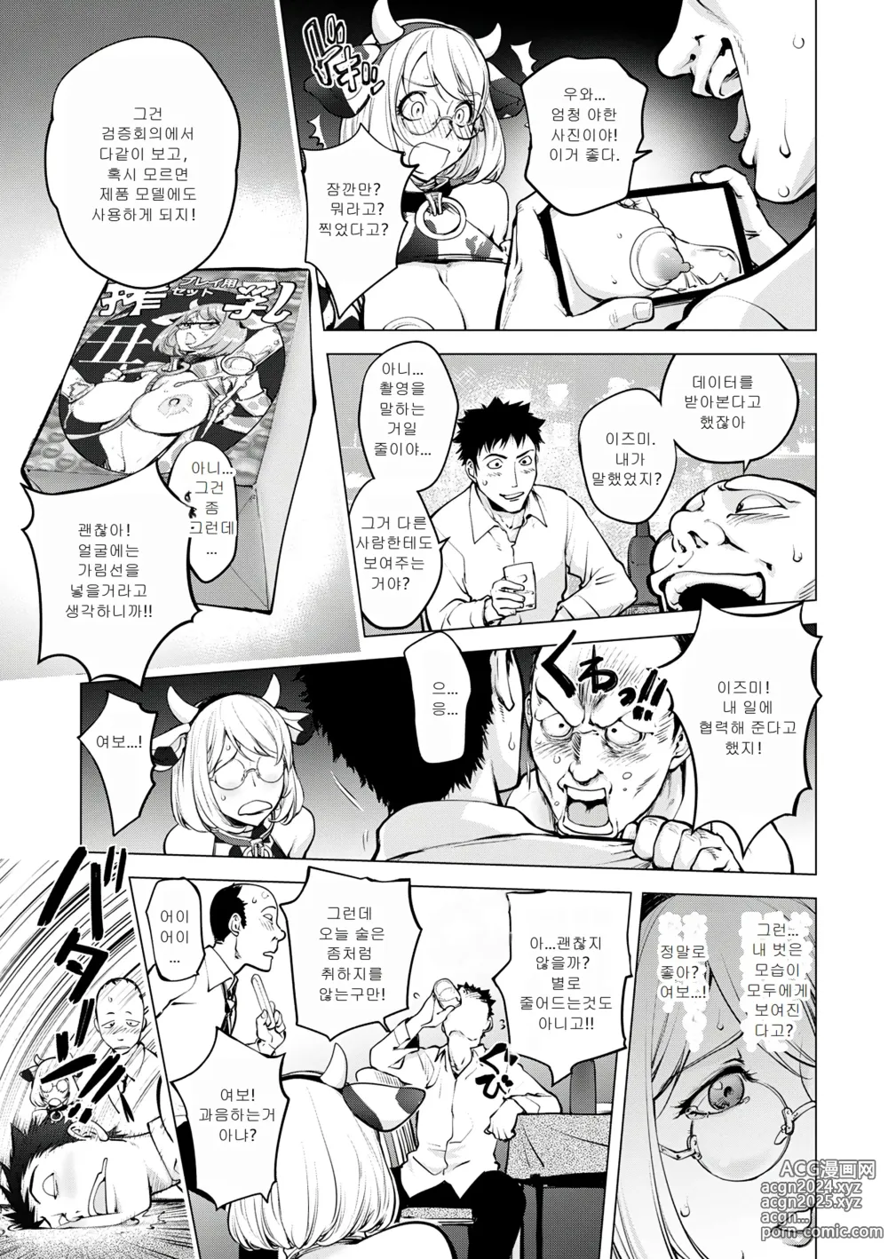 Page 8 of manga 밀킹 카야