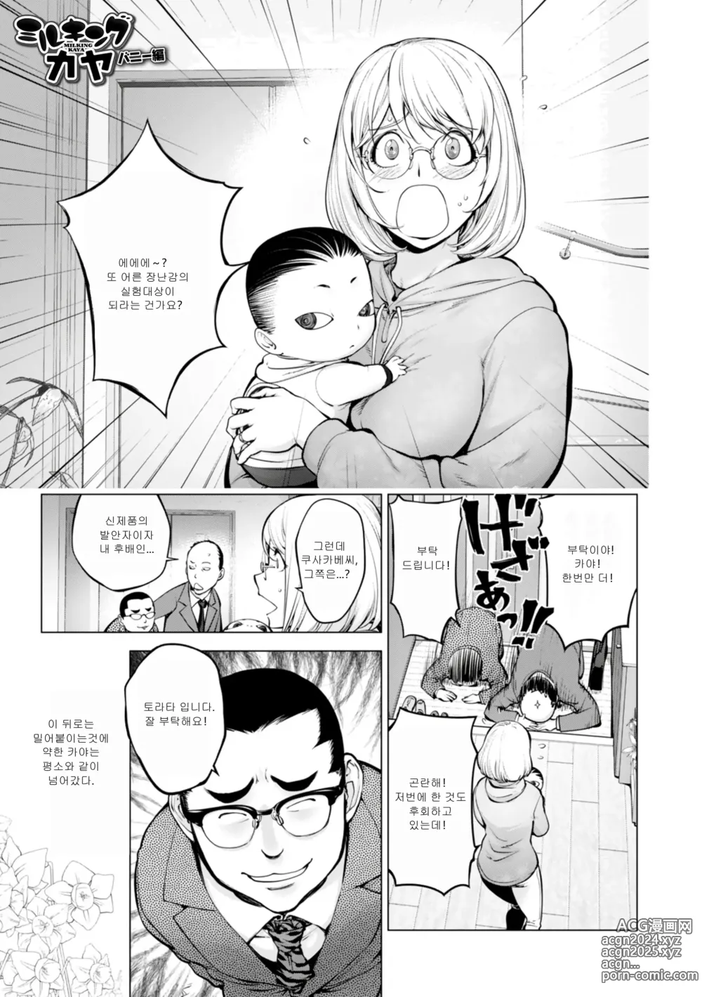 Page 2 of manga 밀킹 카야~바니편 전편+후편