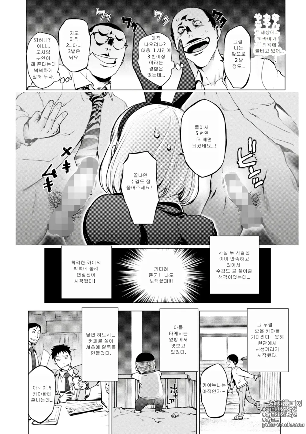 Page 29 of manga 밀킹 카야~바니편 전편+후편