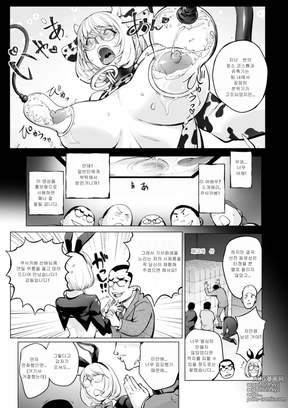 Page 4 of manga 밀킹 카야~바니편 전편+후편