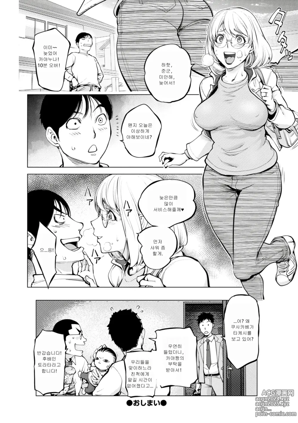 Page 39 of manga 밀킹 카야~바니편 전편+후편