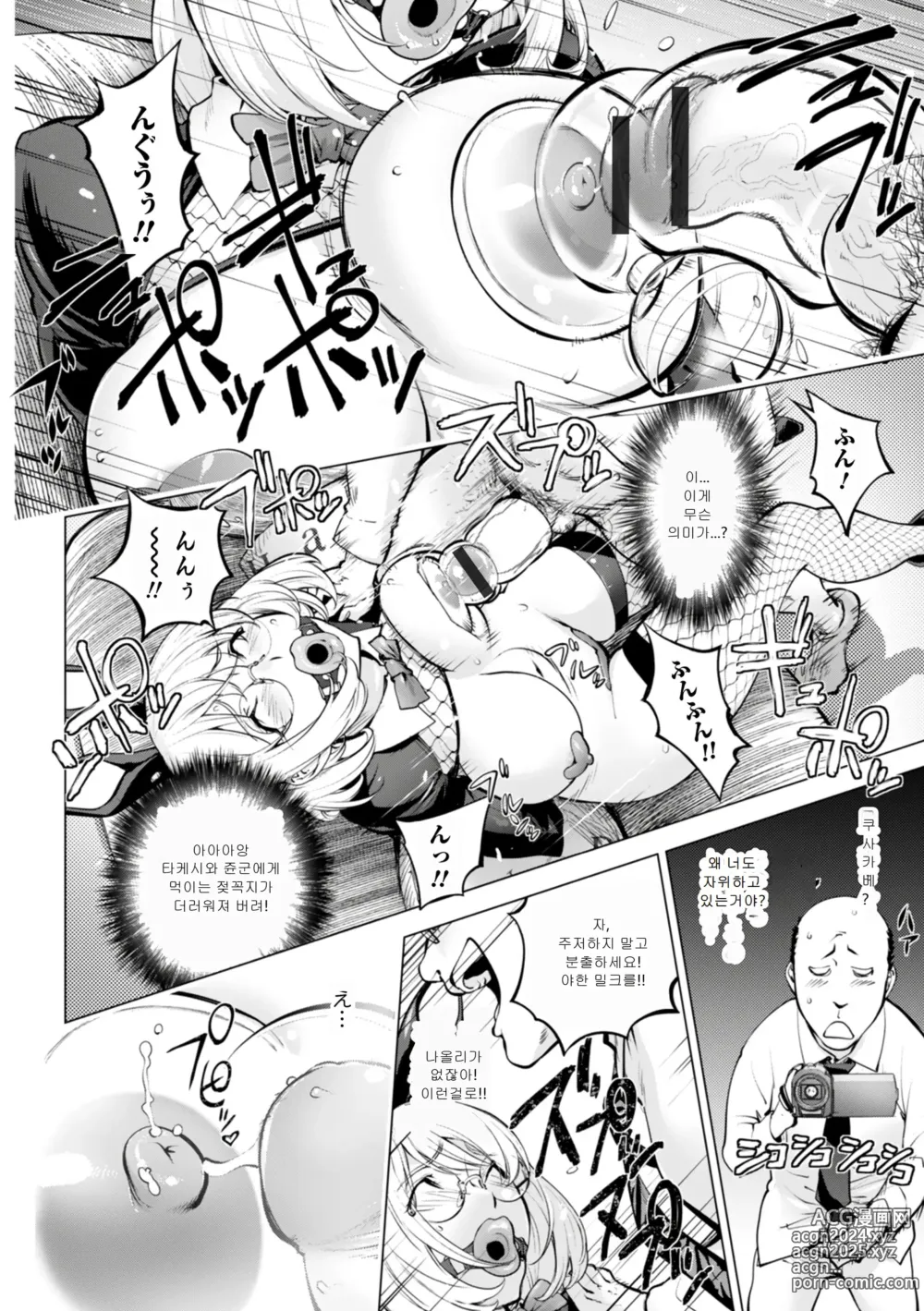 Page 9 of manga 밀킹 카야~바니편 전편+후편