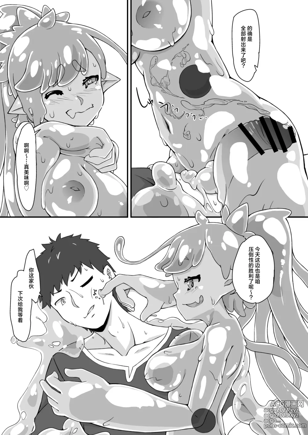 Page 20 of doujinshi Osananaji wa Slime Musume