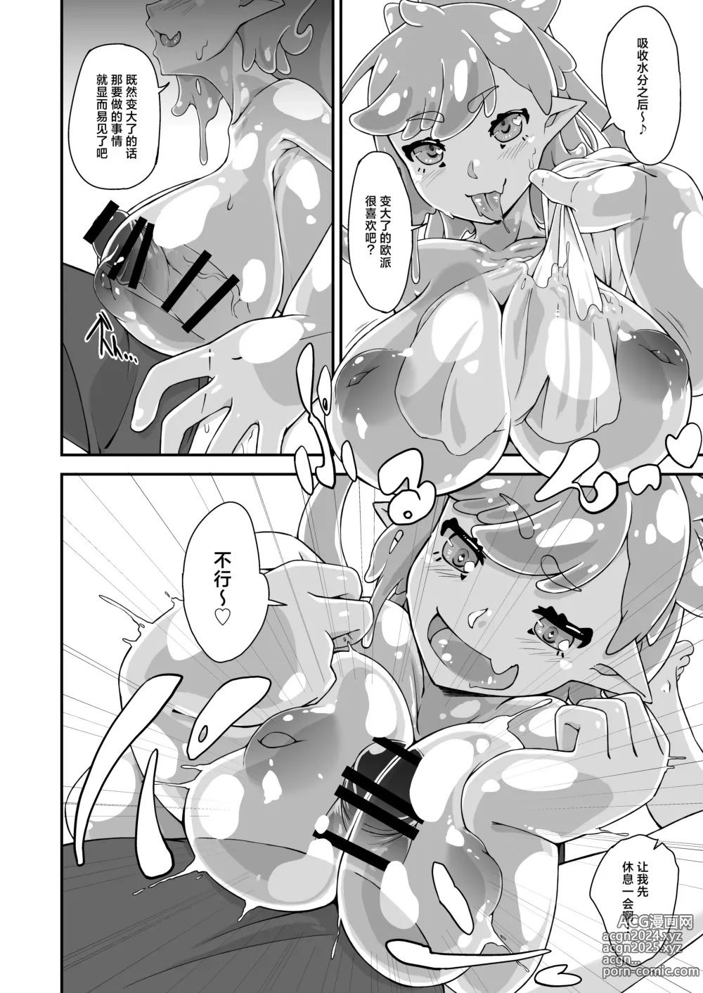 Page 9 of doujinshi Osananaji wa Slime Musume