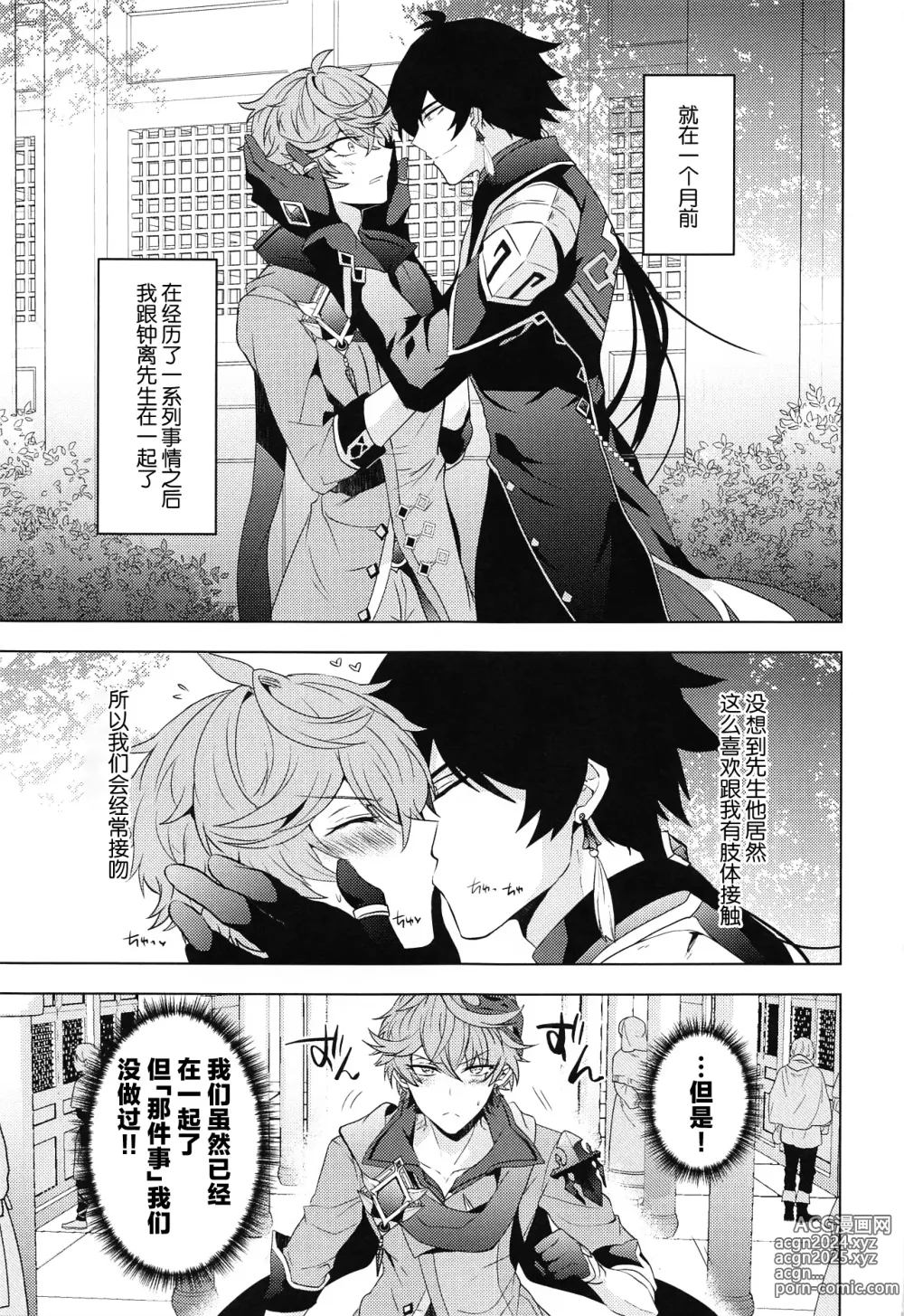 Page 2 of doujinshi Ore to Sensei no Hajimete no Yoru. - My Bridal Night with you