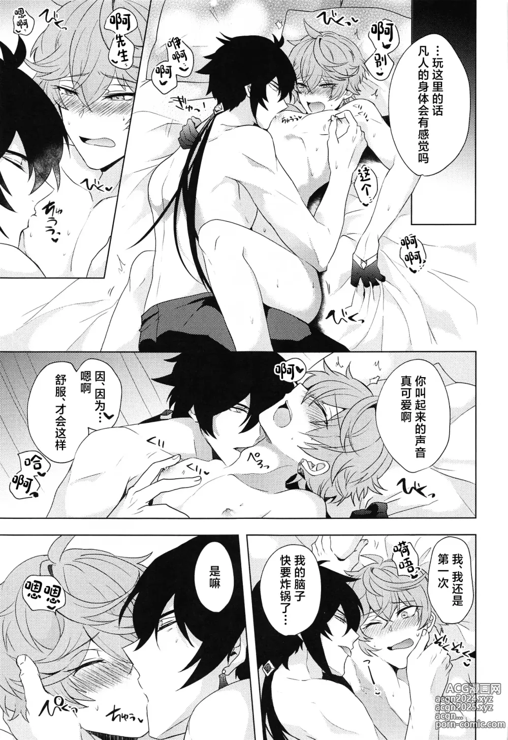 Page 14 of doujinshi Ore to Sensei no Hajimete no Yoru. - My Bridal Night with you