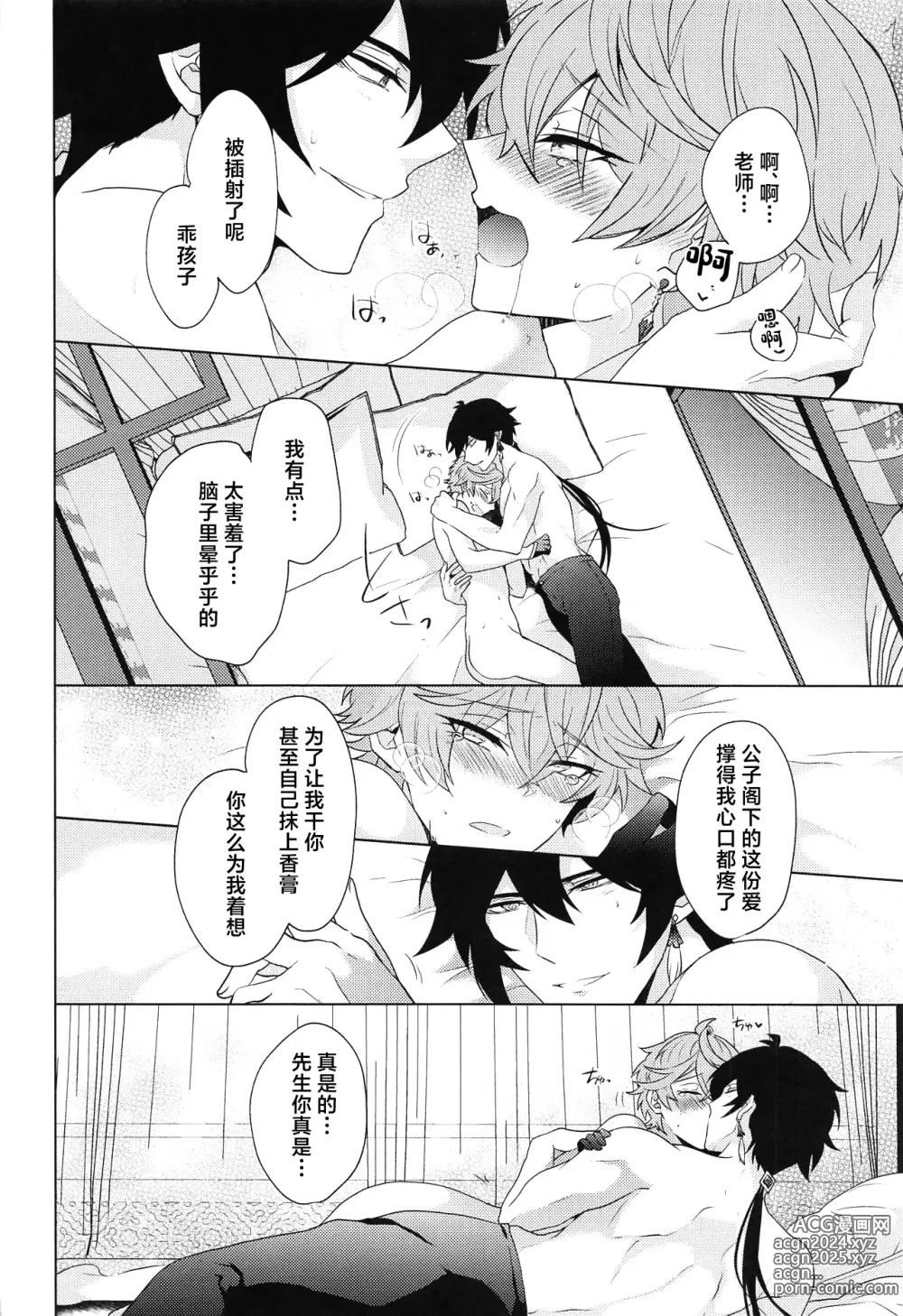 Page 17 of doujinshi Ore to Sensei no Hajimete no Yoru. - My Bridal Night with you