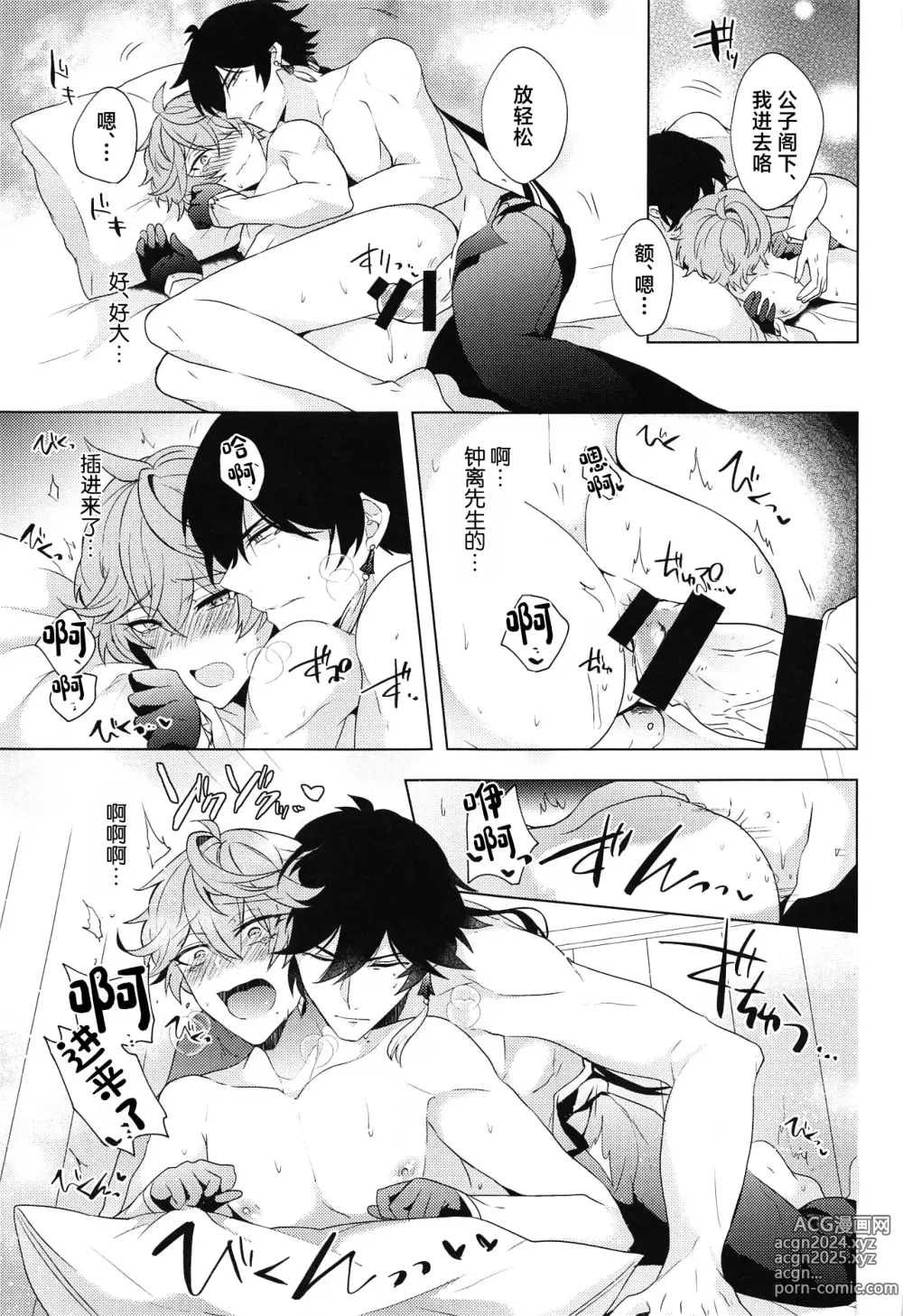 Page 18 of doujinshi Ore to Sensei no Hajimete no Yoru. - My Bridal Night with you