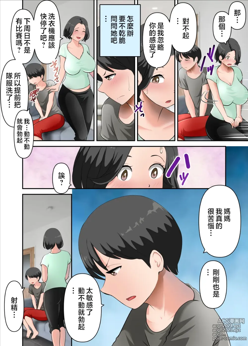 Page 5 of doujinshi kaa san ga etti no rensyuu si te ageru