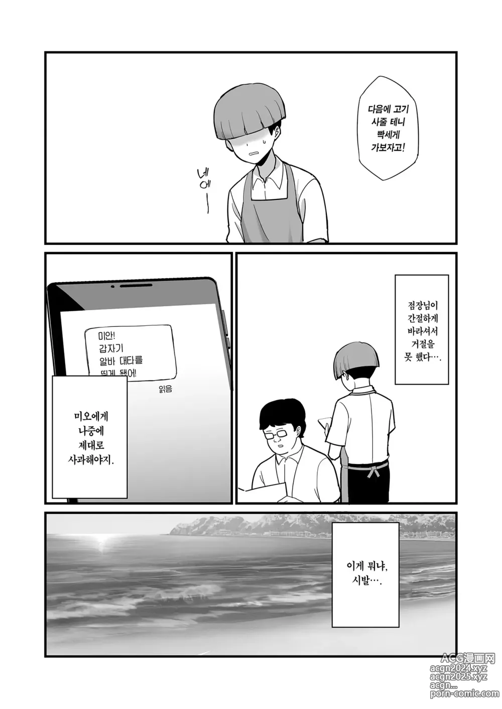 Page 22 of doujinshi NTR풍기위원 미오 2