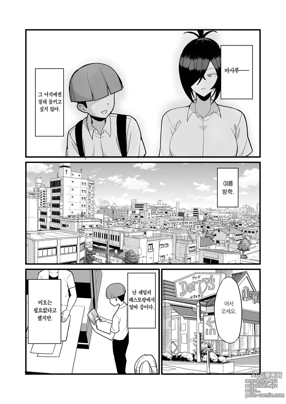 Page 5 of doujinshi NTR풍기위원 미오 2