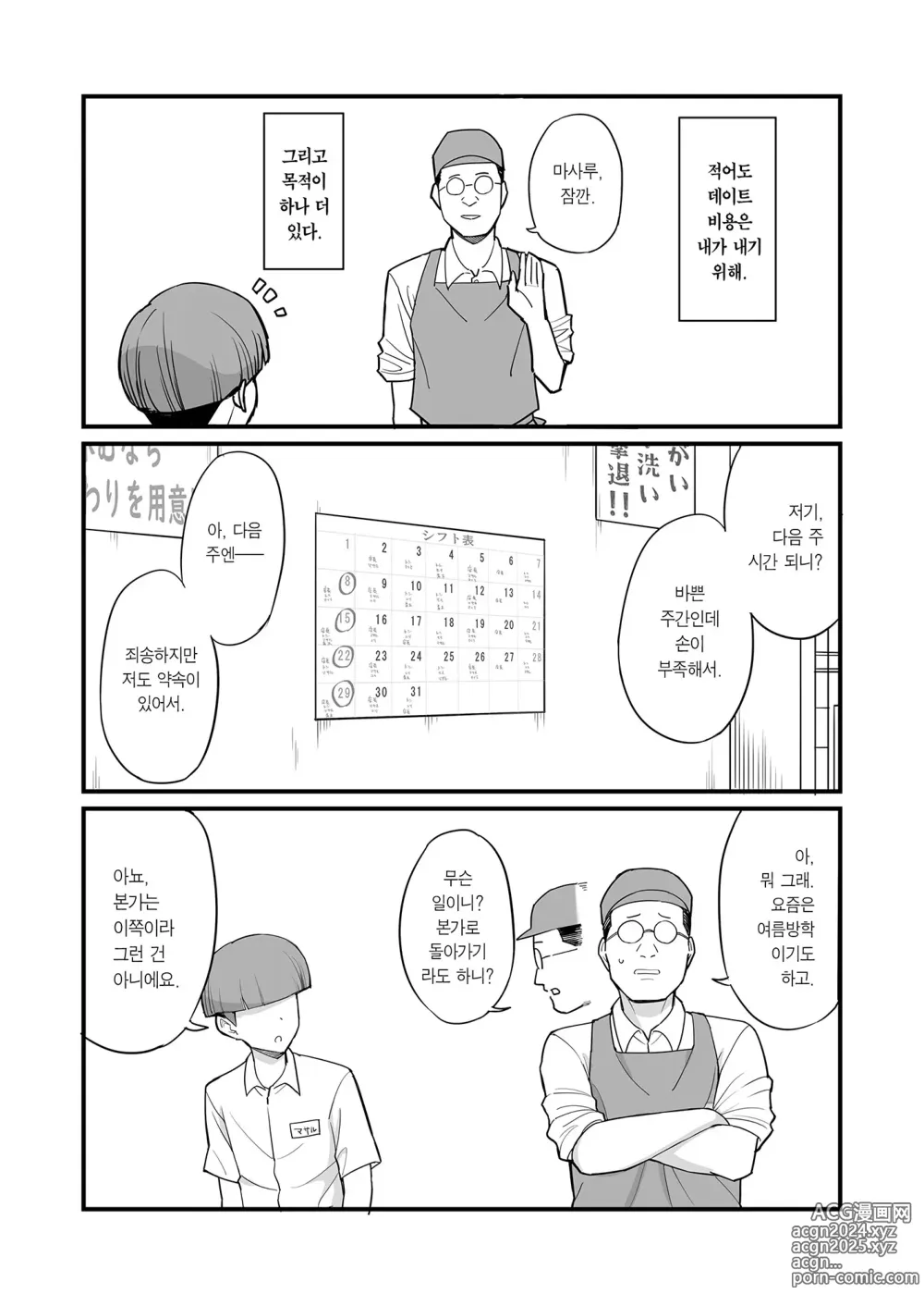 Page 6 of doujinshi NTR풍기위원 미오 2