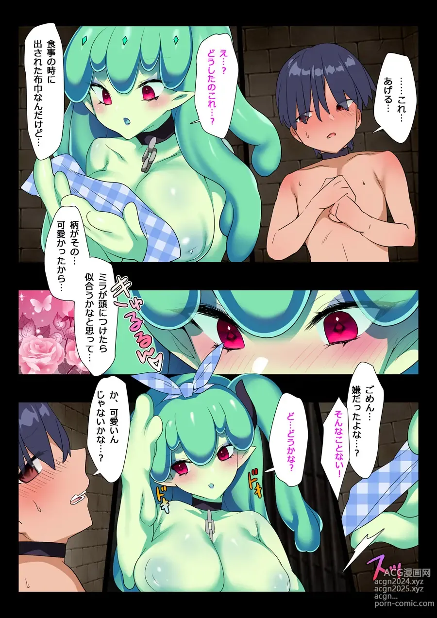 Page 23 of doujinshi Slave of the slime clan