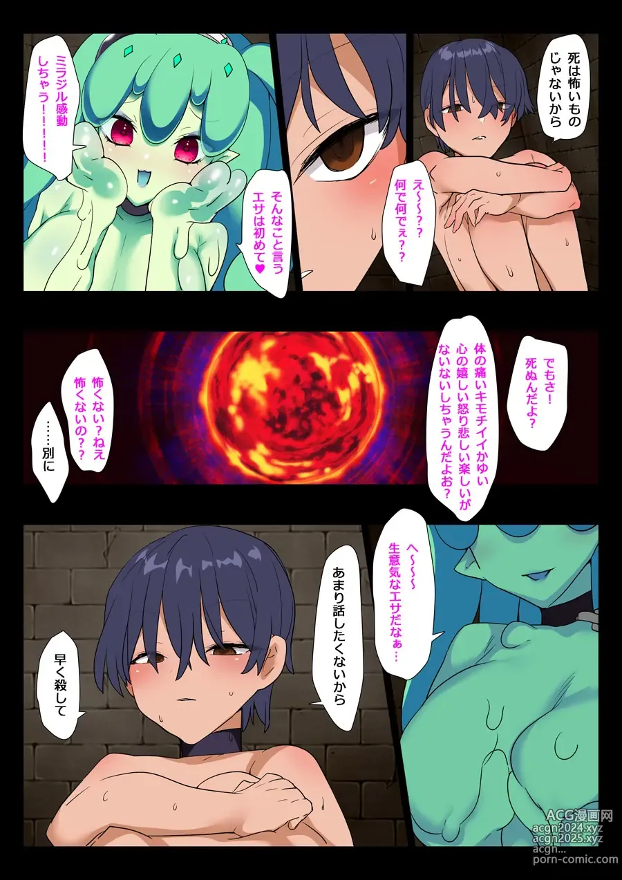 Page 5 of doujinshi Slave of the slime clan