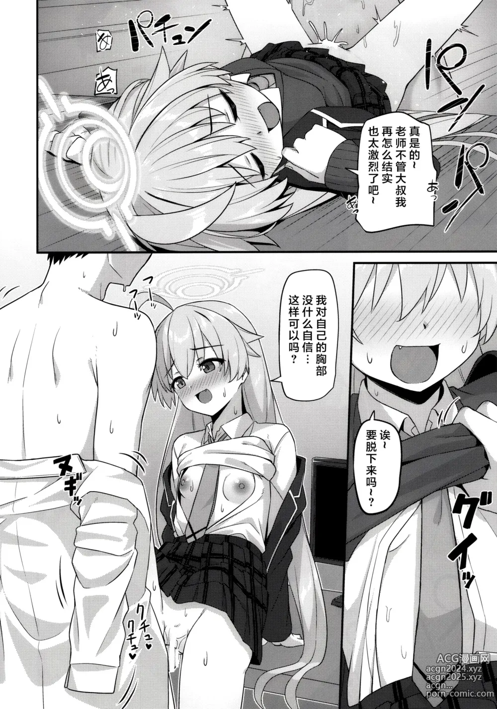 Page 5 of doujinshi 想要向老师撒娇的大叔