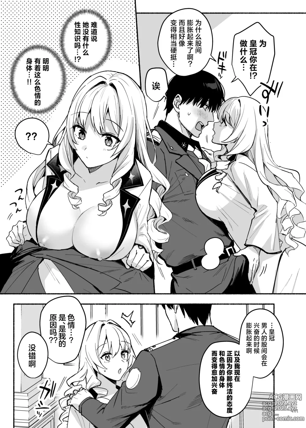 Page 103 of doujinshi 妮姬 恋人