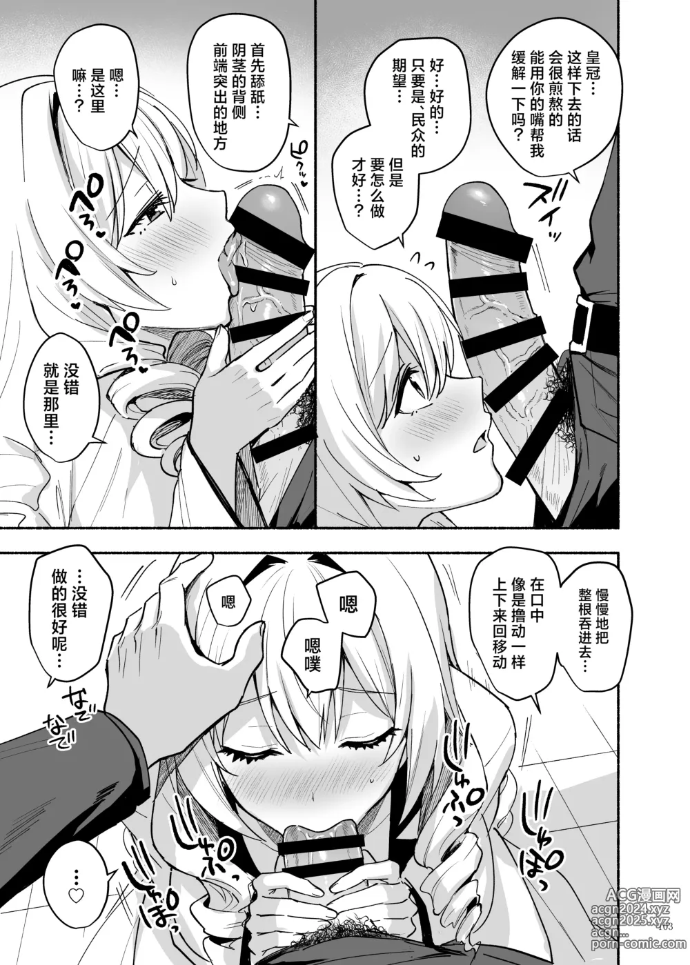 Page 105 of doujinshi 妮姬 恋人