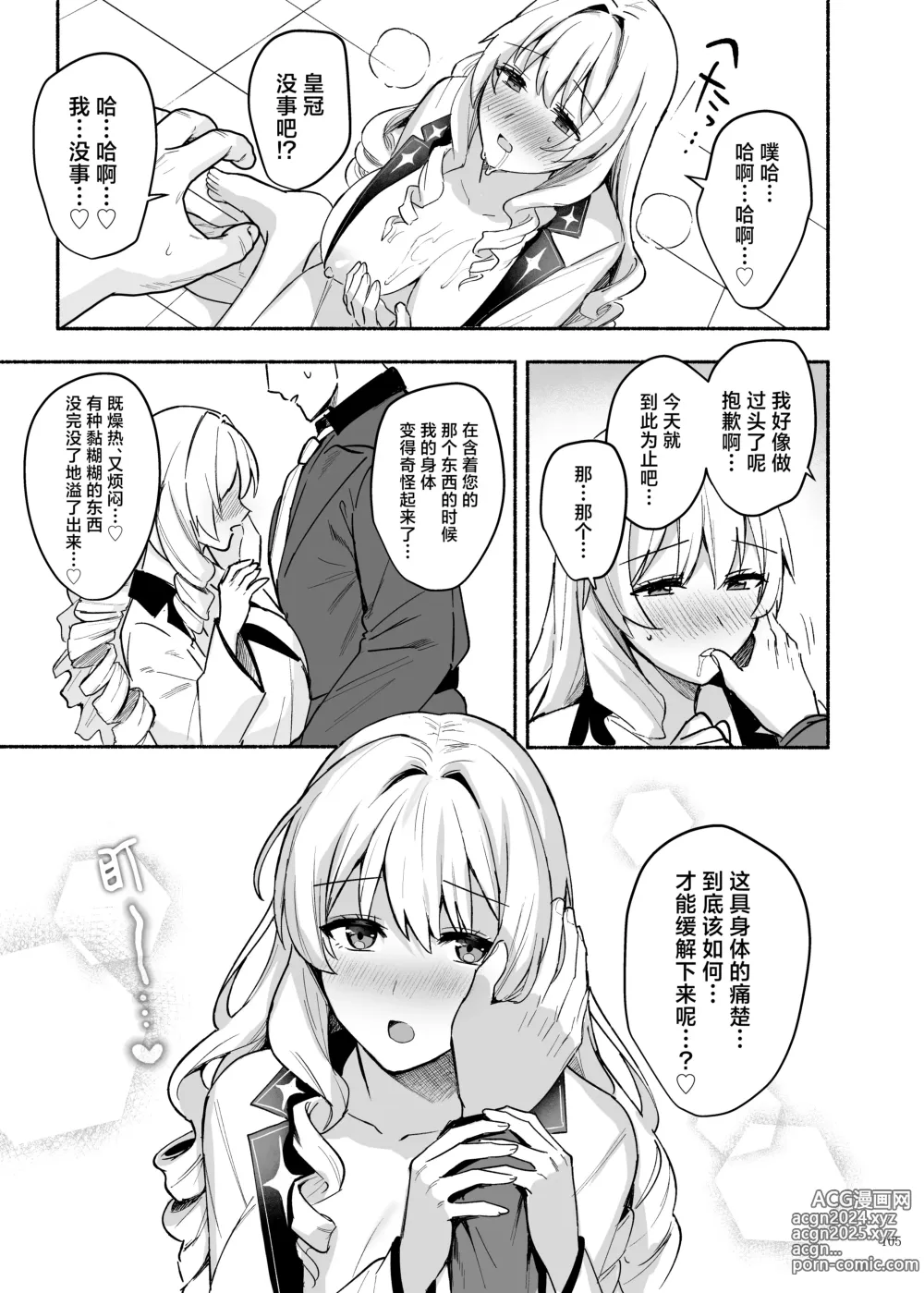 Page 107 of doujinshi 妮姬 恋人