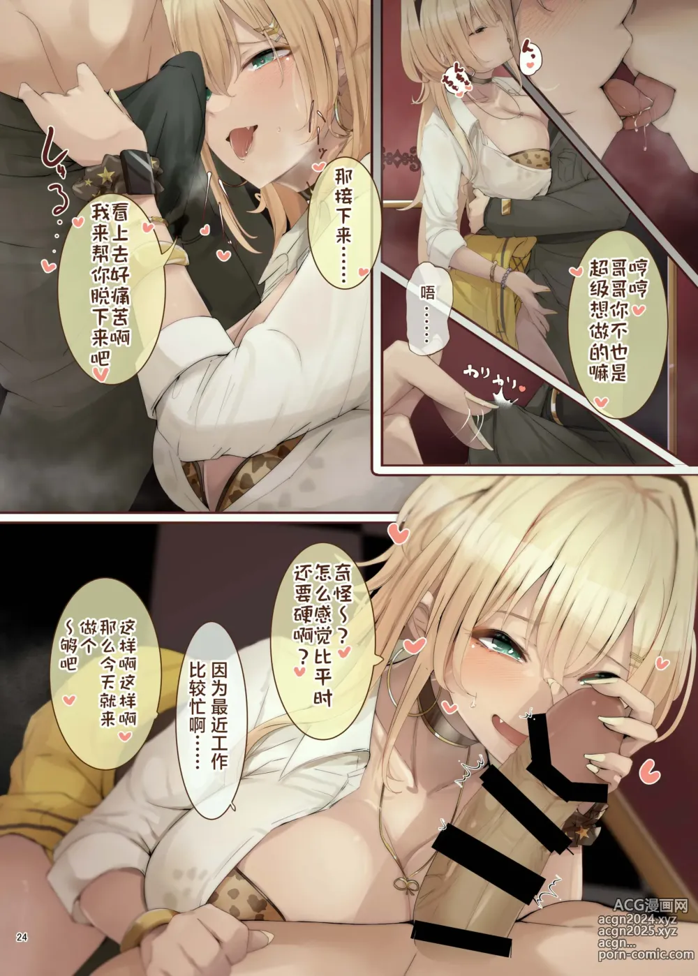 Page 26 of doujinshi 妮姬 恋人