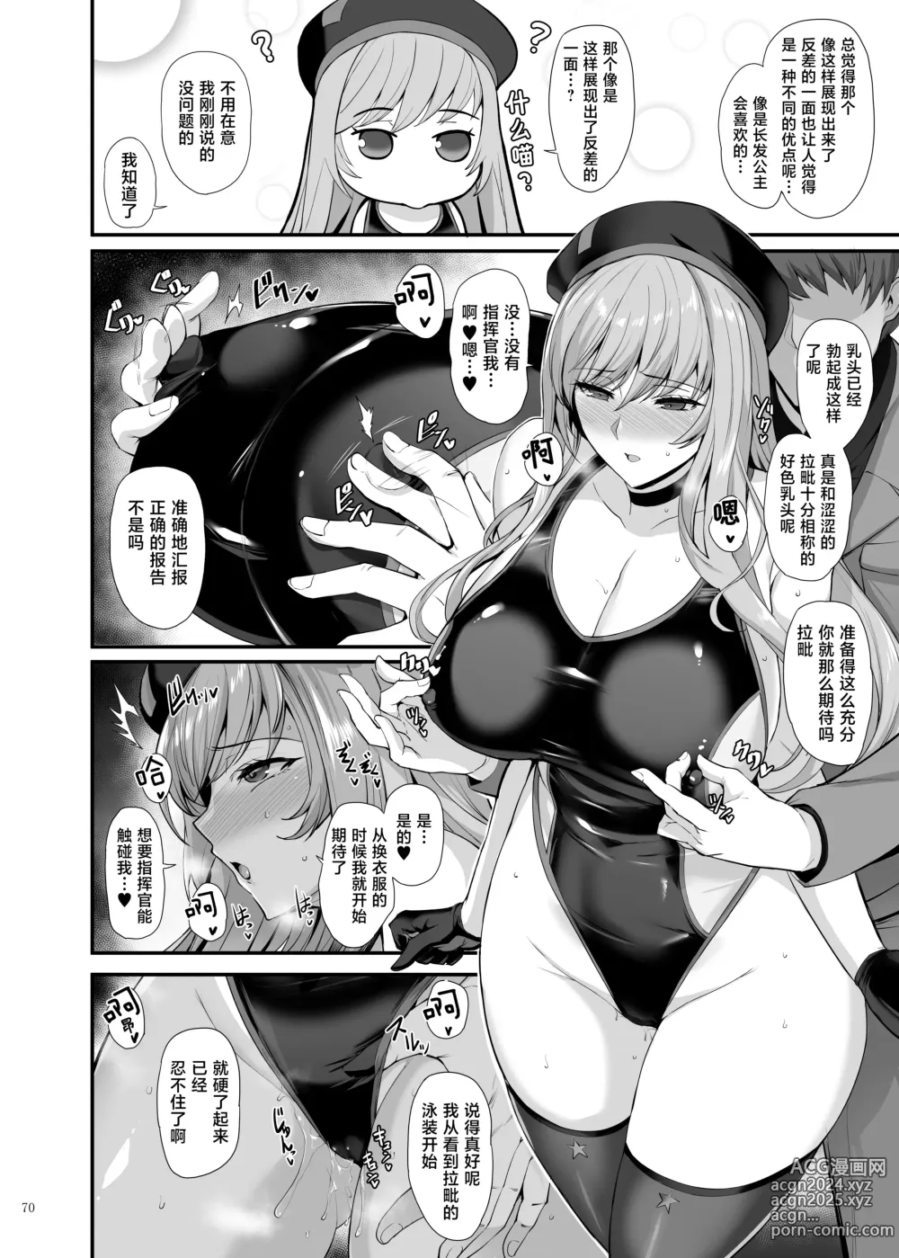 Page 72 of doujinshi 妮姬 恋人