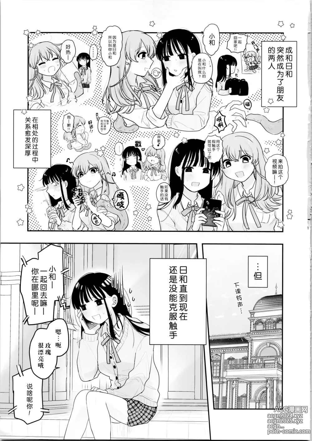 Page 11 of doujinshi 虽说朋友♀是触手!? ~变出触手还是令我大为震撼~