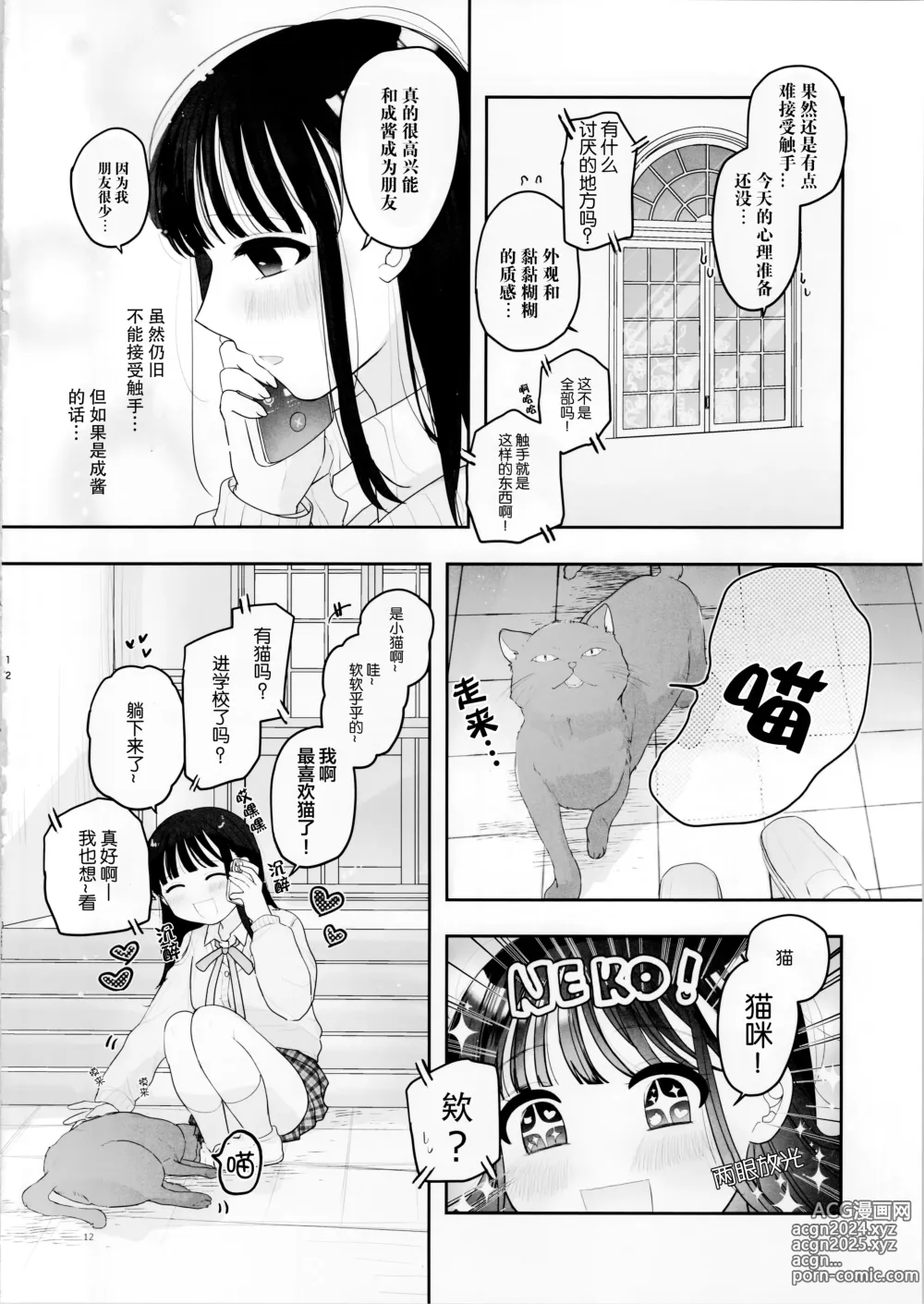 Page 12 of doujinshi 虽说朋友♀是触手!? ~变出触手还是令我大为震撼~