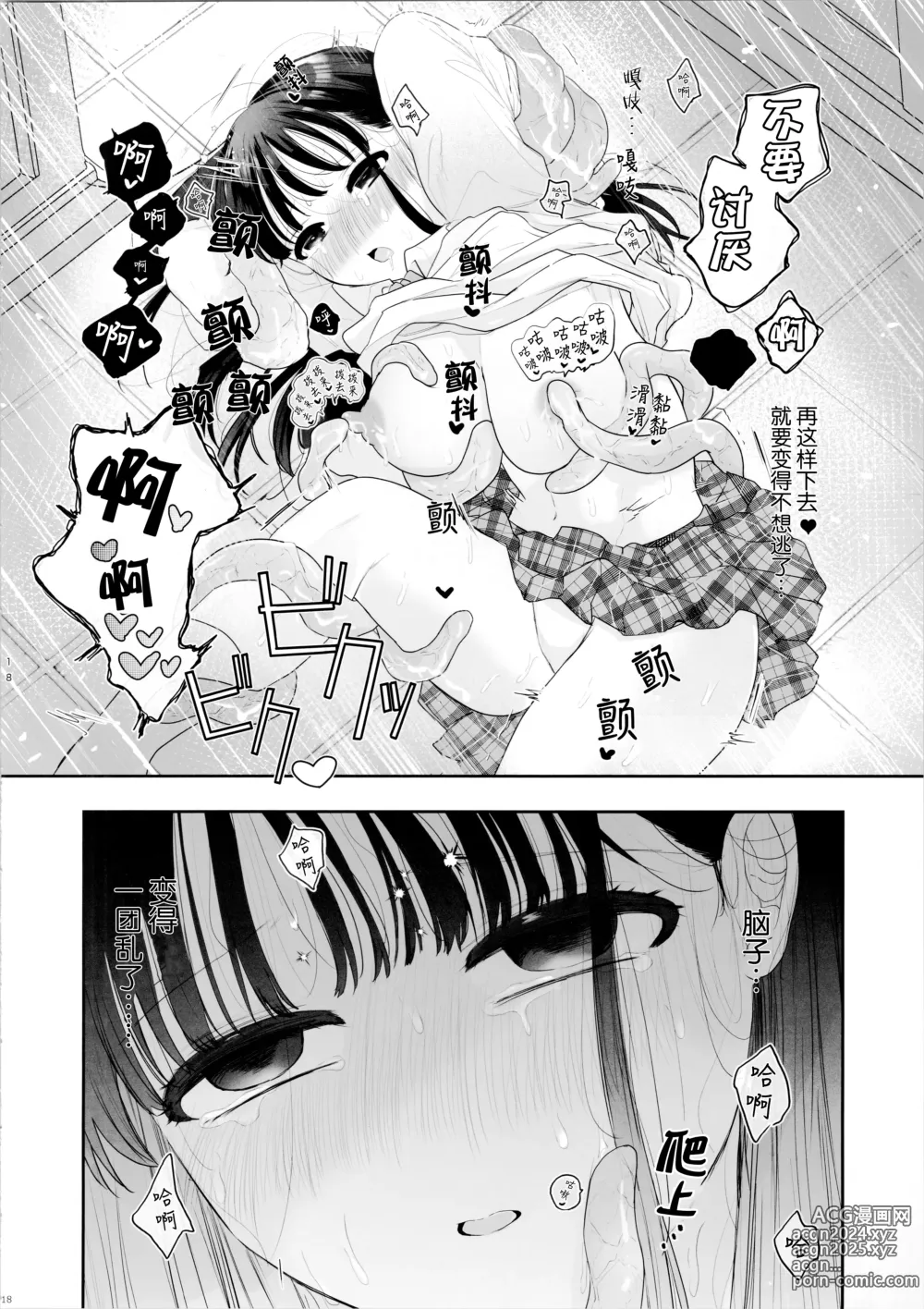 Page 18 of doujinshi 虽说朋友♀是触手!? ~变出触手还是令我大为震撼~