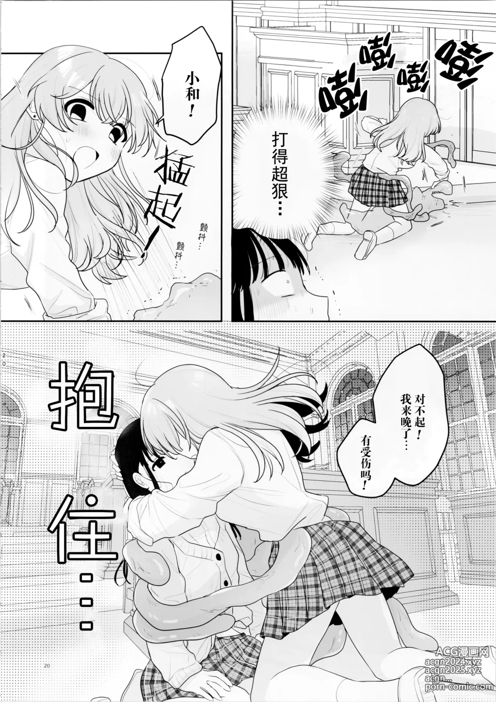 Page 20 of doujinshi 虽说朋友♀是触手!? ~变出触手还是令我大为震撼~