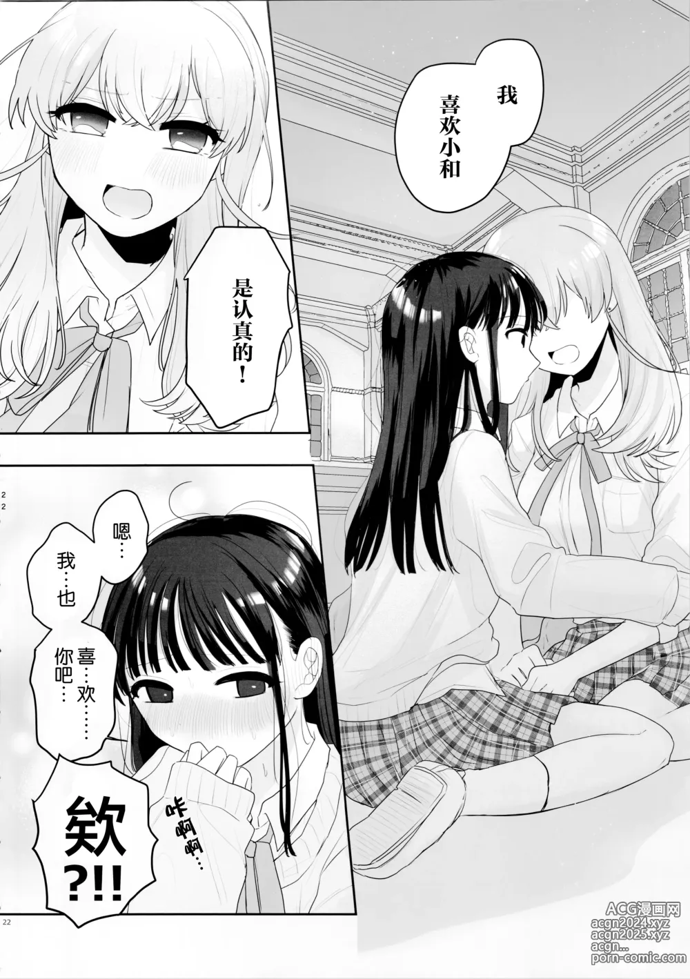 Page 22 of doujinshi 虽说朋友♀是触手!? ~变出触手还是令我大为震撼~