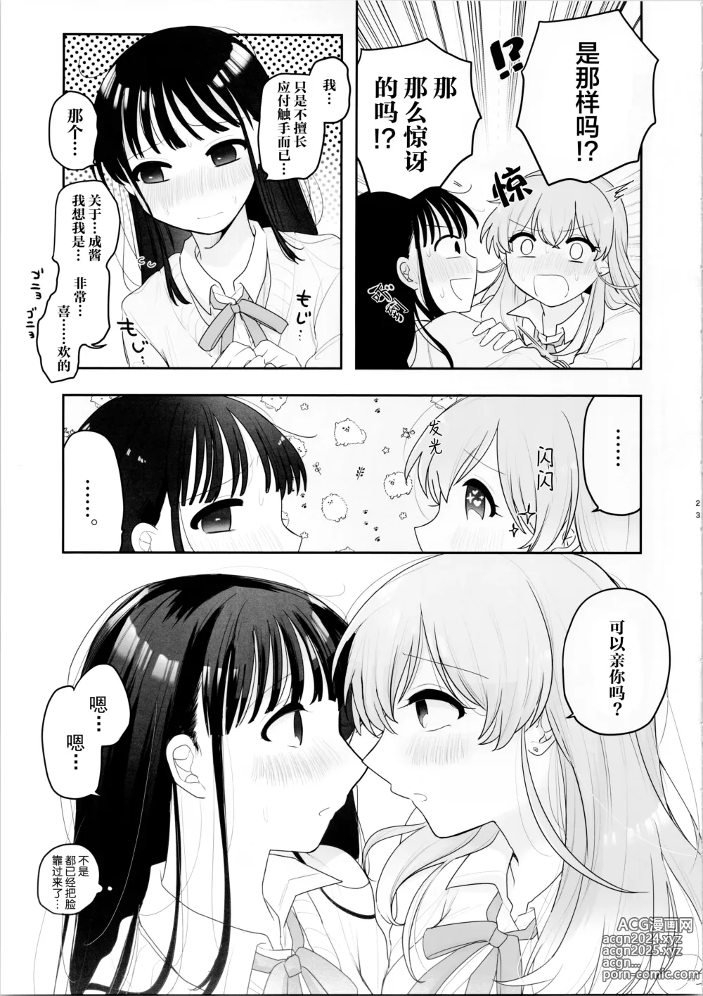 Page 23 of doujinshi 虽说朋友♀是触手!? ~变出触手还是令我大为震撼~