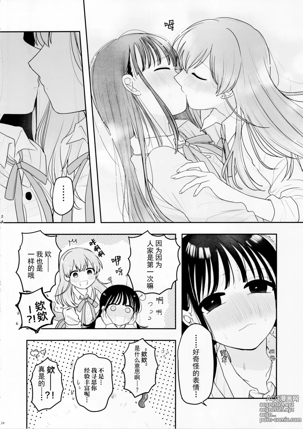 Page 24 of doujinshi 虽说朋友♀是触手!? ~变出触手还是令我大为震撼~