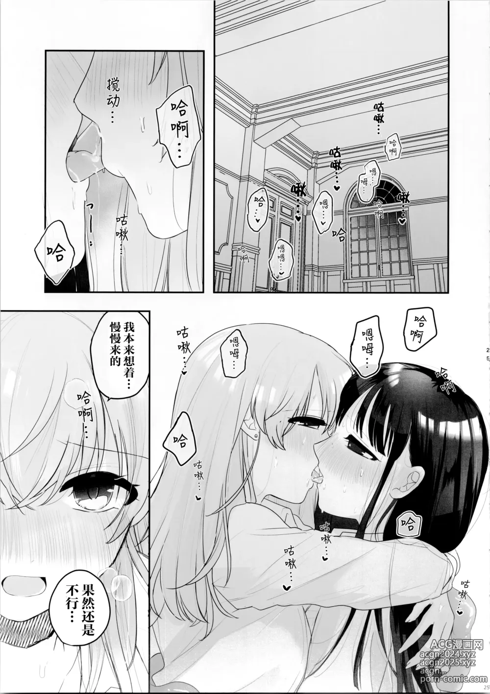 Page 25 of doujinshi 虽说朋友♀是触手!? ~变出触手还是令我大为震撼~