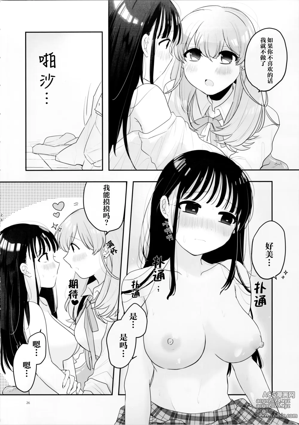 Page 26 of doujinshi 虽说朋友♀是触手!? ~变出触手还是令我大为震撼~